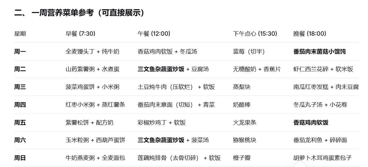 10几个月宝宝辅食.png