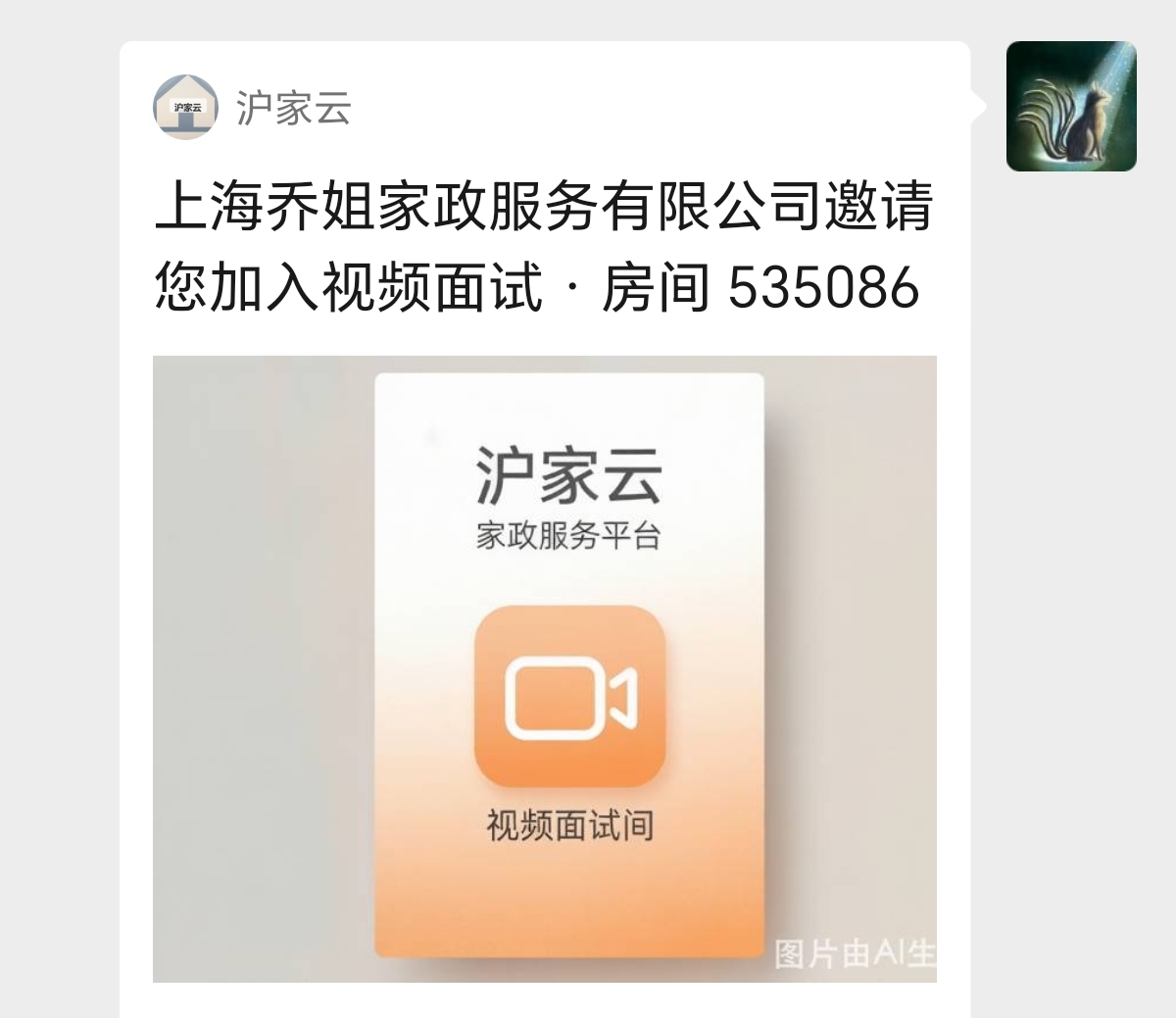 视频面试间，家政公司与阿姨零门槛连接